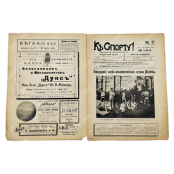 К спорту! Журнал. № 17. 1914.