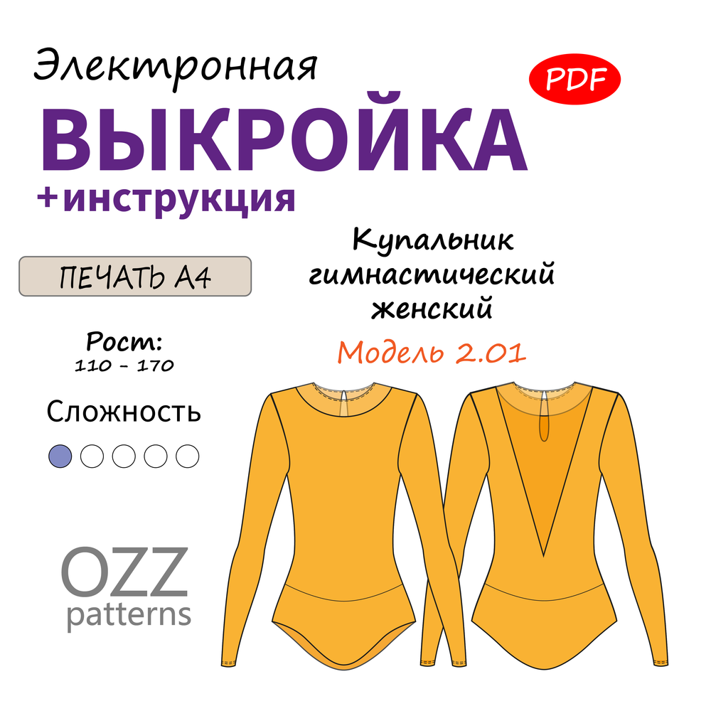 Электронная PDF выкройка гимнастического купальника Модель 2.01