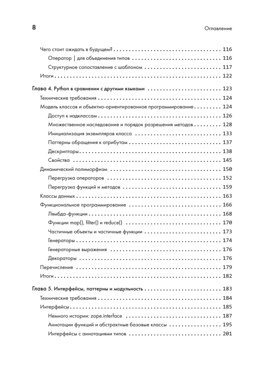 Python. Лучшие практики и инструменты. 4-е изд.