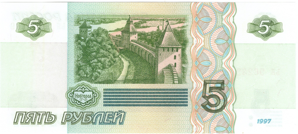5 рублей 1997 год Пресс UNC номер Радар ЬЯ 962*269