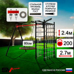 Уличный спортивно-игровой комплекс Sv Sport У3383П1 (Турник/Гнездо 80см/Подвесы на подш/Кронш бокс/Канат/Кольца/Лестница/Сетка)