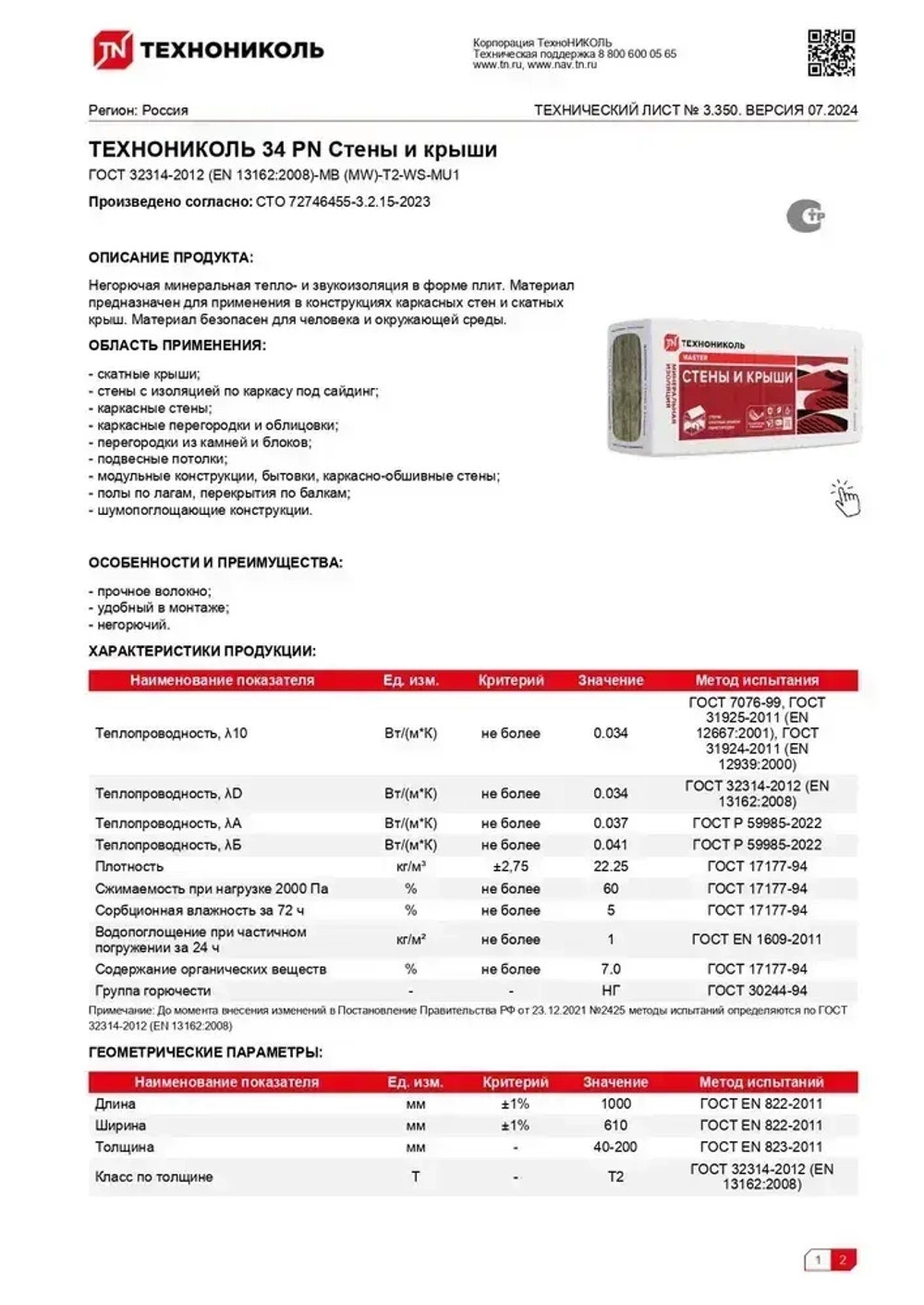 Утеплитель в плитах 53.68 м2 (11 упаковок) минеральная вата 50мм URSA Terra 34 PN PRO для стен, кровли, перекрытий