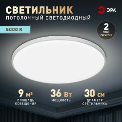 Светильник потолочный светодиодный ЭРА Классик без ДУ SPB-6 Slim Base 36W-5K 5000K | Светильники SPB-6 без ДУ