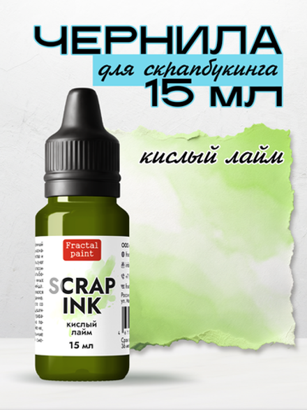 Чернила SCRAP INK «Кислый лайм»