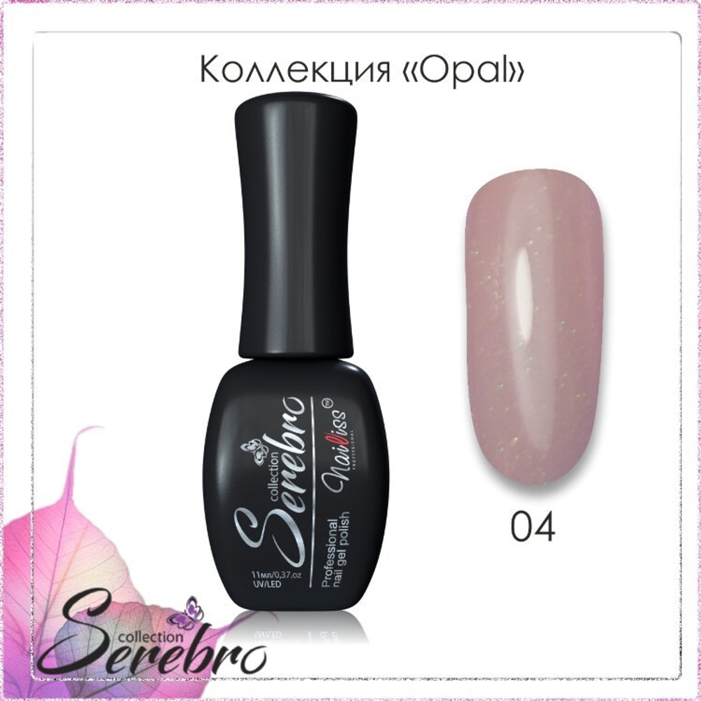 Гель-лак Opal "Serebro" №04, 11 мл