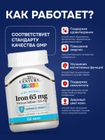 21 Железо 65 мг 120 таблеток