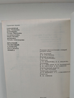 Краткий толковый словарь русского языка