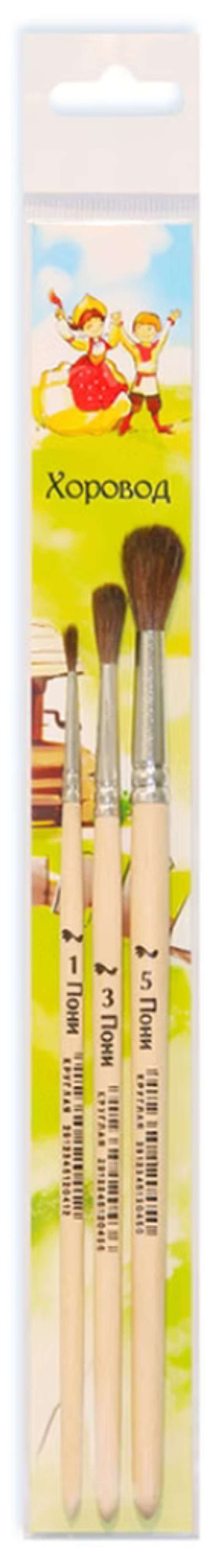Набор 3 кистей "Хоровод" (пони кр. №1,3,5)Н3-18291 (Артком)