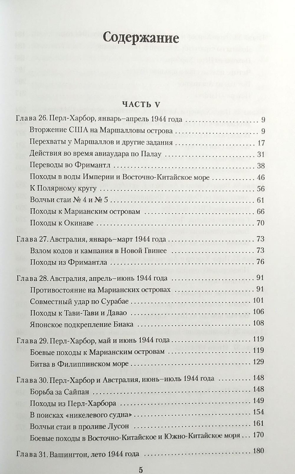 Тихая победа. Подводная война США против Японии. В двух томах