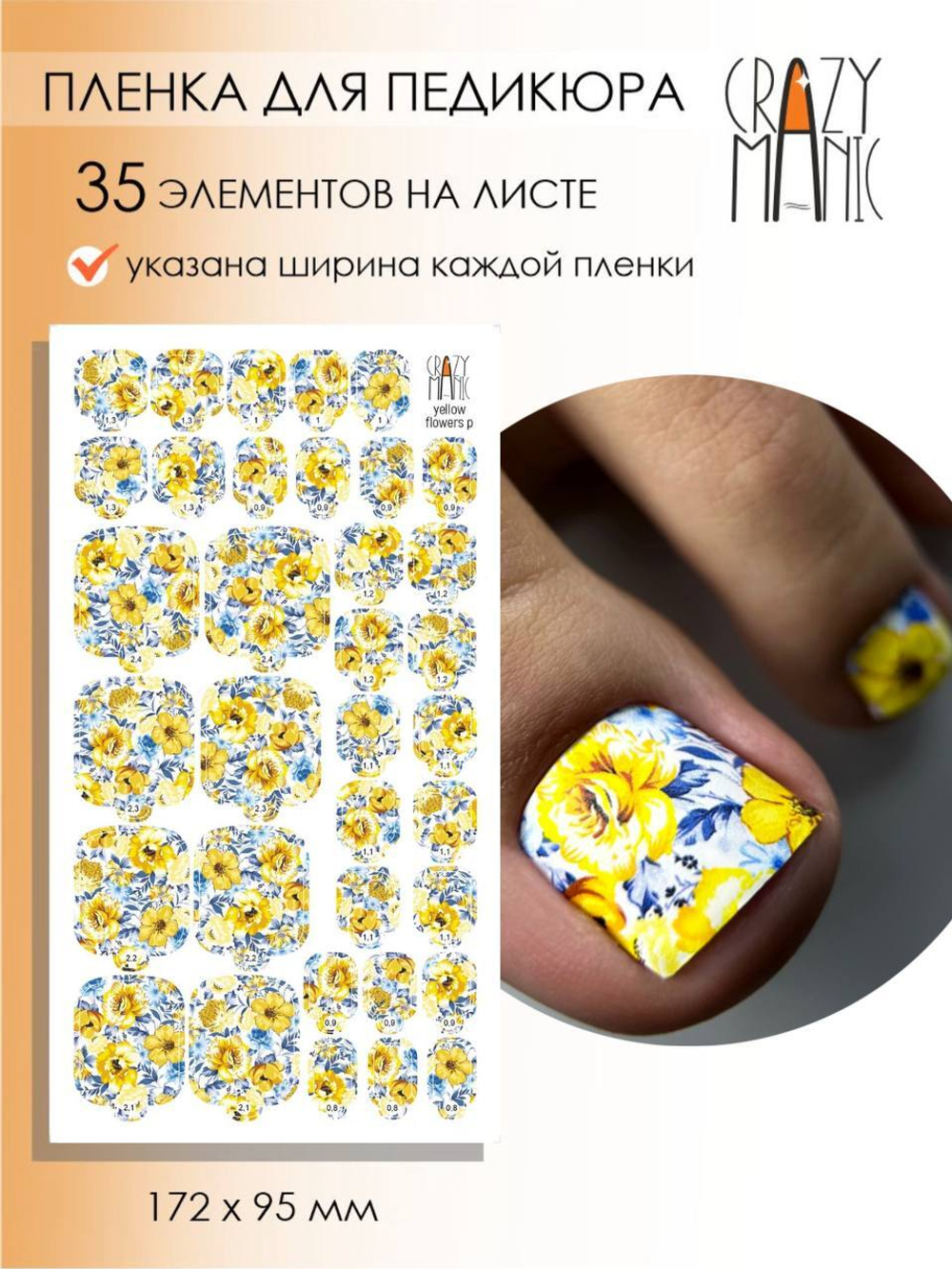 Crazy Manic Плёнки для ногтей для педикюра yellow flowers p