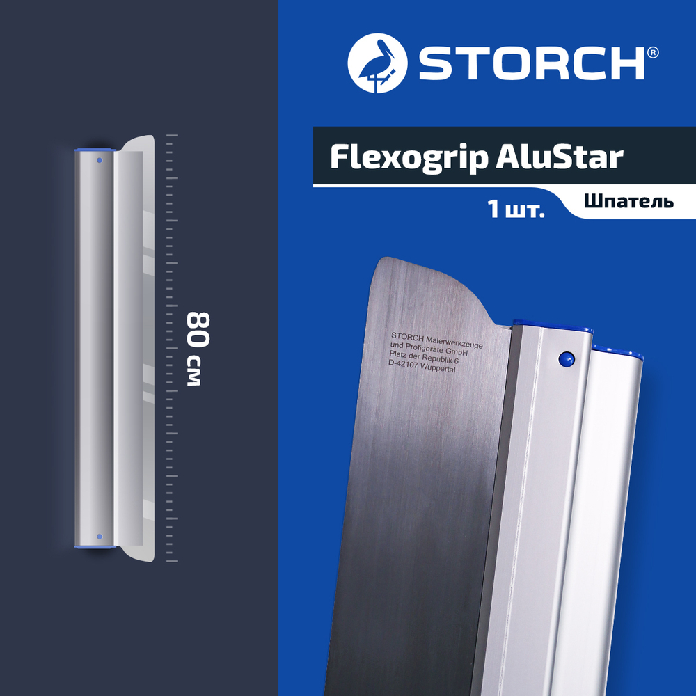 STORCH Flexogrip AluStar Шпатель алюминиевый профиль 800 мм, сменное лезвие 0,3 мм