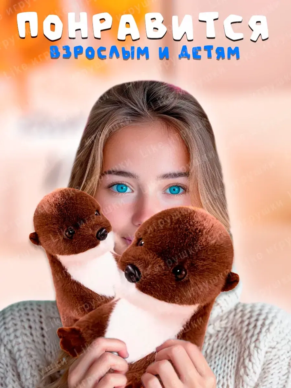 Игрушка мягкая Выдра морская Калан 35 см
