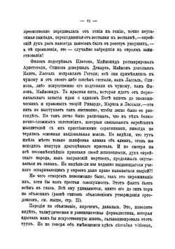 Национализм и космополитизм | Манасевич Ю.В.