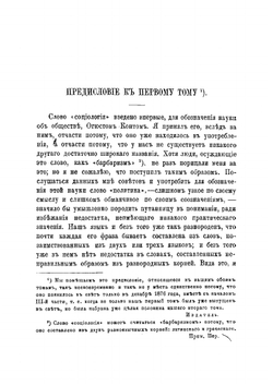 Основания социологии Герберта Спенсера. Том 2 | Спенсер Герберт