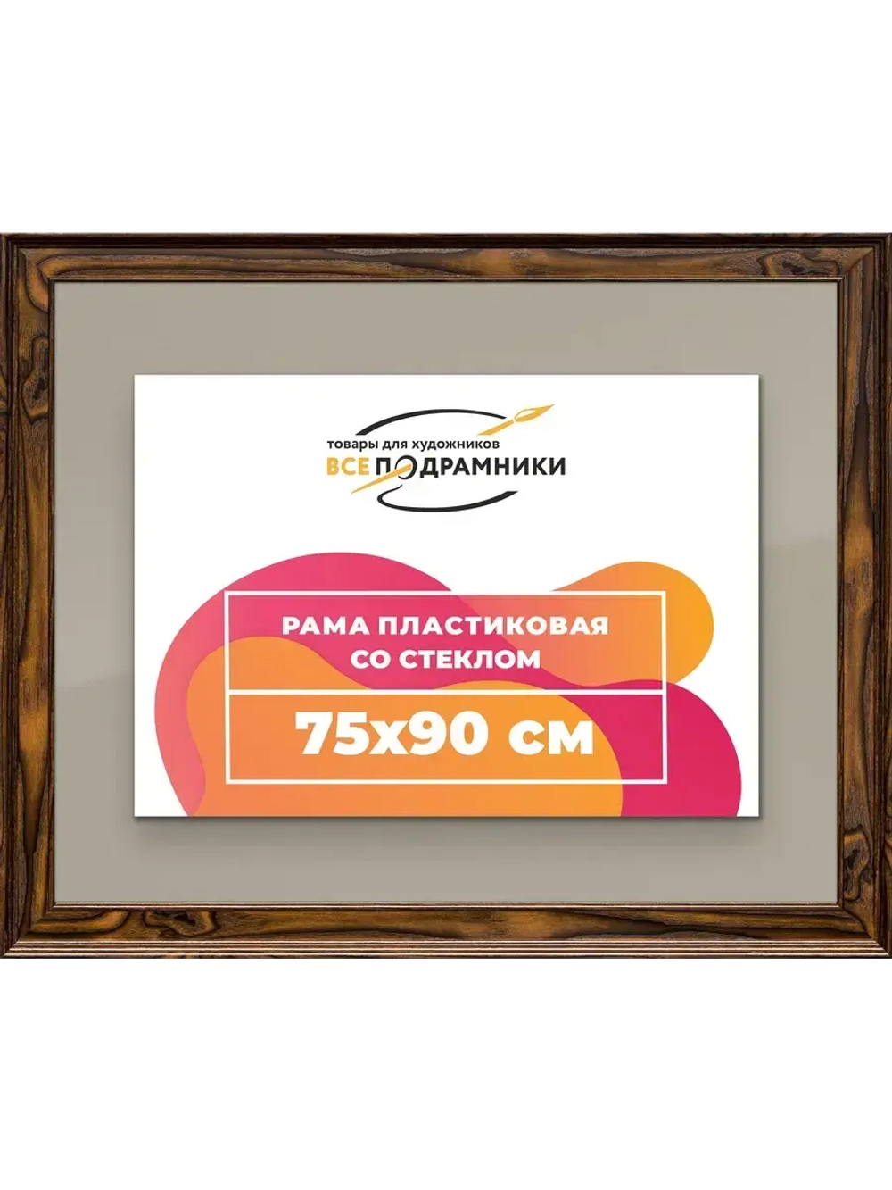 Рамка для постера и фотографий 75x90
