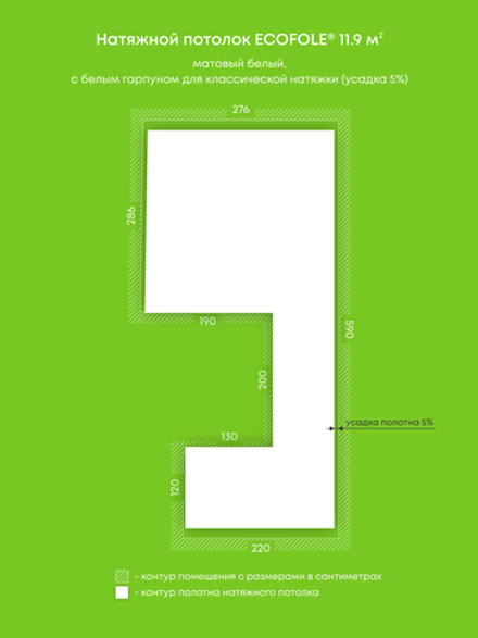 Матовый натяжной потолок 11.9 м2