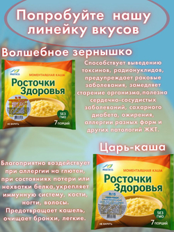 Каша быстрого приготовления Росточки здоровья "Амарантовая" 200 гр.