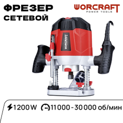 WORCRAFT Фрезер по дереву электрический, кромочный 1200 Вт, 30000 об/мин. Регулировка глубины строгания.