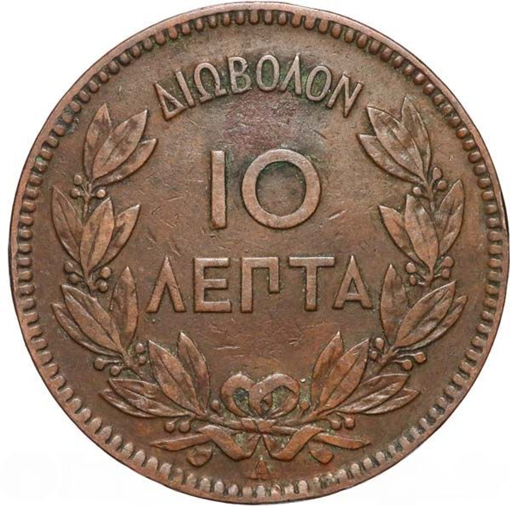 Greece 10 Lepta George I 1882 Paris, VF