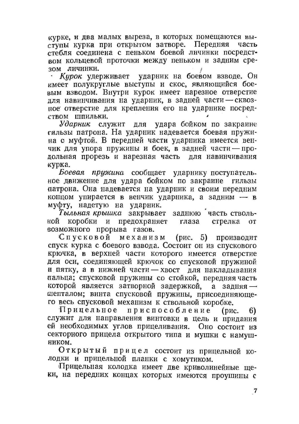 Знай стрелковое оружие | Александр Маслов