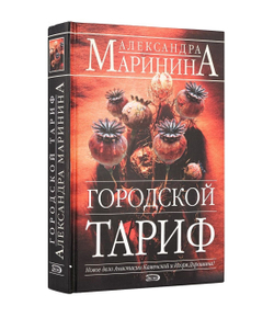 Городской тариф