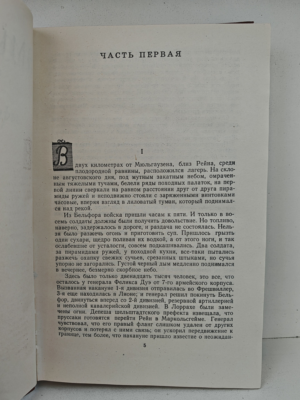 Эмиль Золя. Собрание сочинений в восемнадцати томах. Том 15. Разгром