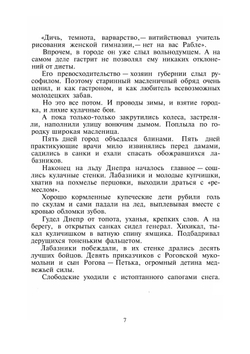 Этот неистовый русский. (документально-художественная повесть) | Э. Хруцкий