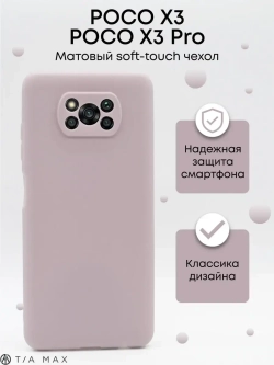 Чехол на Xiaomi Poco X3 Pro NFC