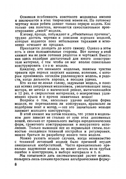 Спутник юного авиастроителя | Г. Миклашевский