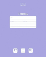 Тетрадь А5 12л. косая линия "NEWtone PASTEL Лаванда" (Хатбер)