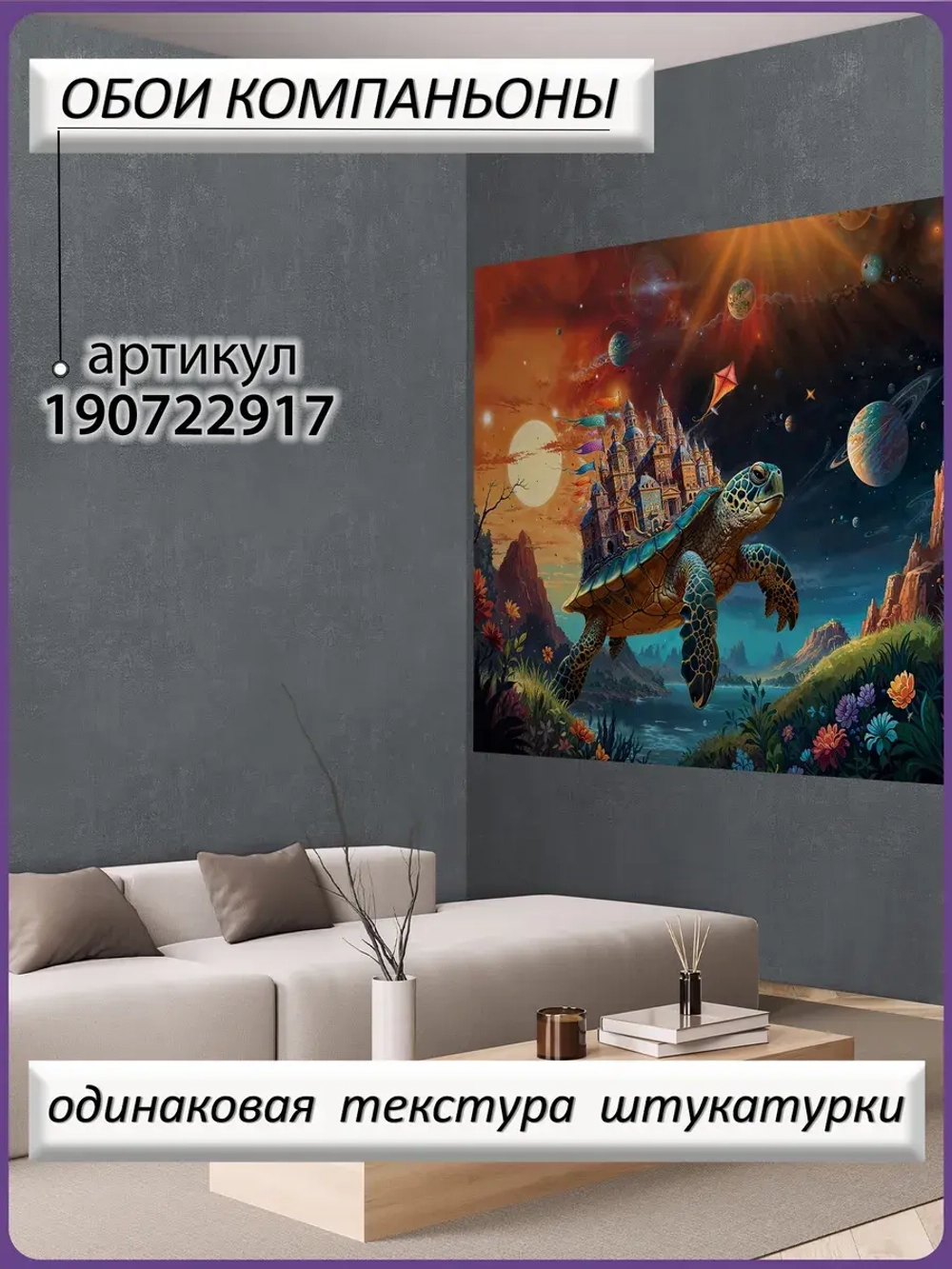 3D Фотообои яркий сказочный мир