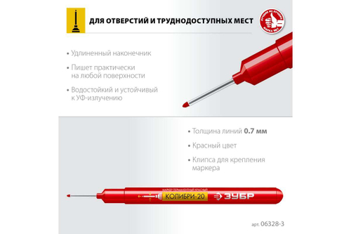 Перманентный маркер для отверстий ЗУБР Профессионал Колибри-20 0,7 мм, красный 06328-3