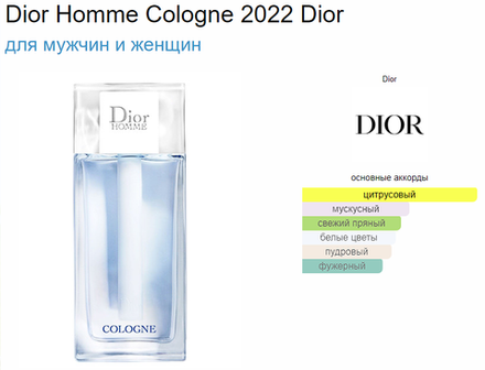 Christian Dior Homme Cologne 125 ml (duty free парфюмерия)