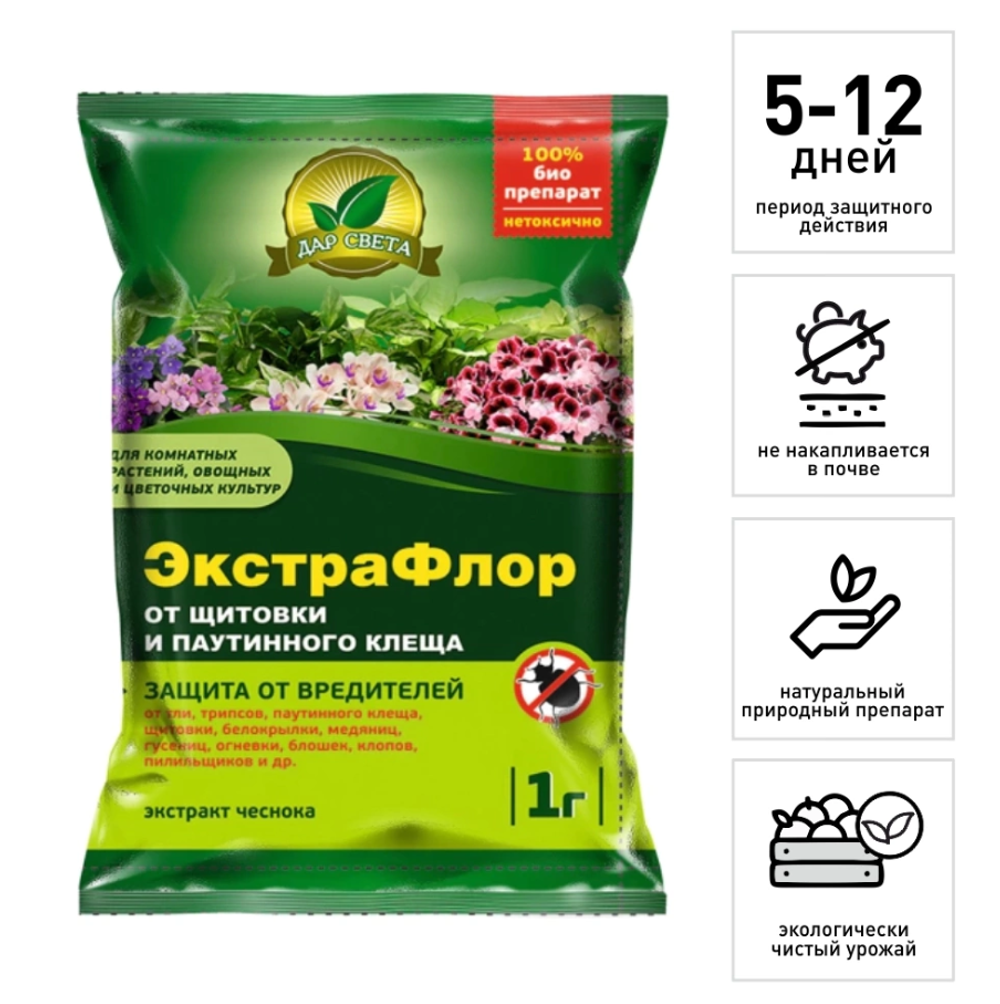 ИНСЕКТИЦИД ДАР СВЕТА ЭКСТРАФЛОР БИО ОТ ЩИТОВКИ ПАУТИННОГО КЛЕЩА 1Г