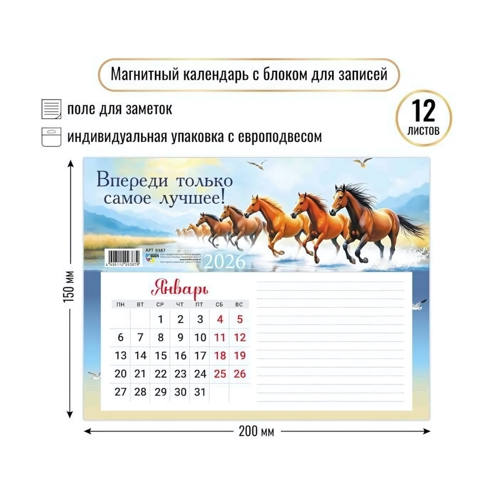 Календарь с блоком для записей 2026 символ года (Квадра)