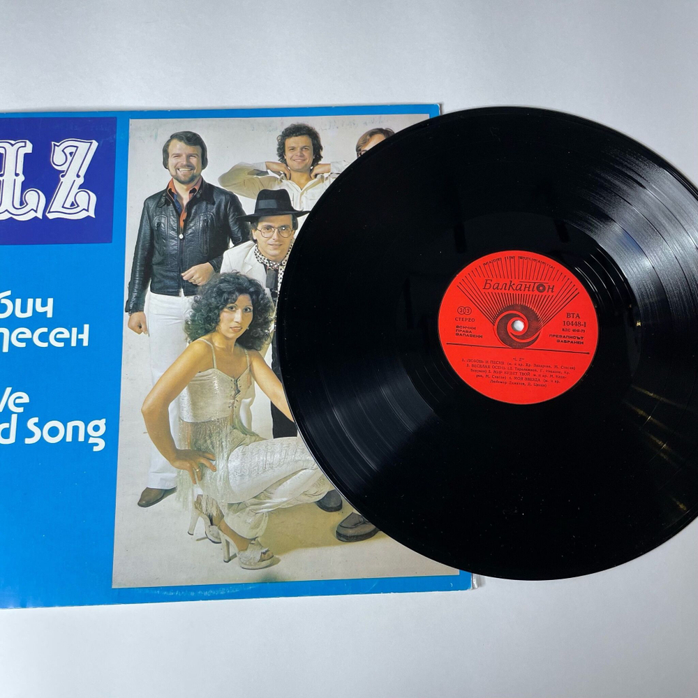 Винтажная виниловая пластинка LP LZ Обич И Песен Любовь и Песня Love And Song (Болгария 1980)