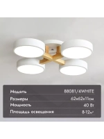 Люстра потолочная светодиодная 88081/4