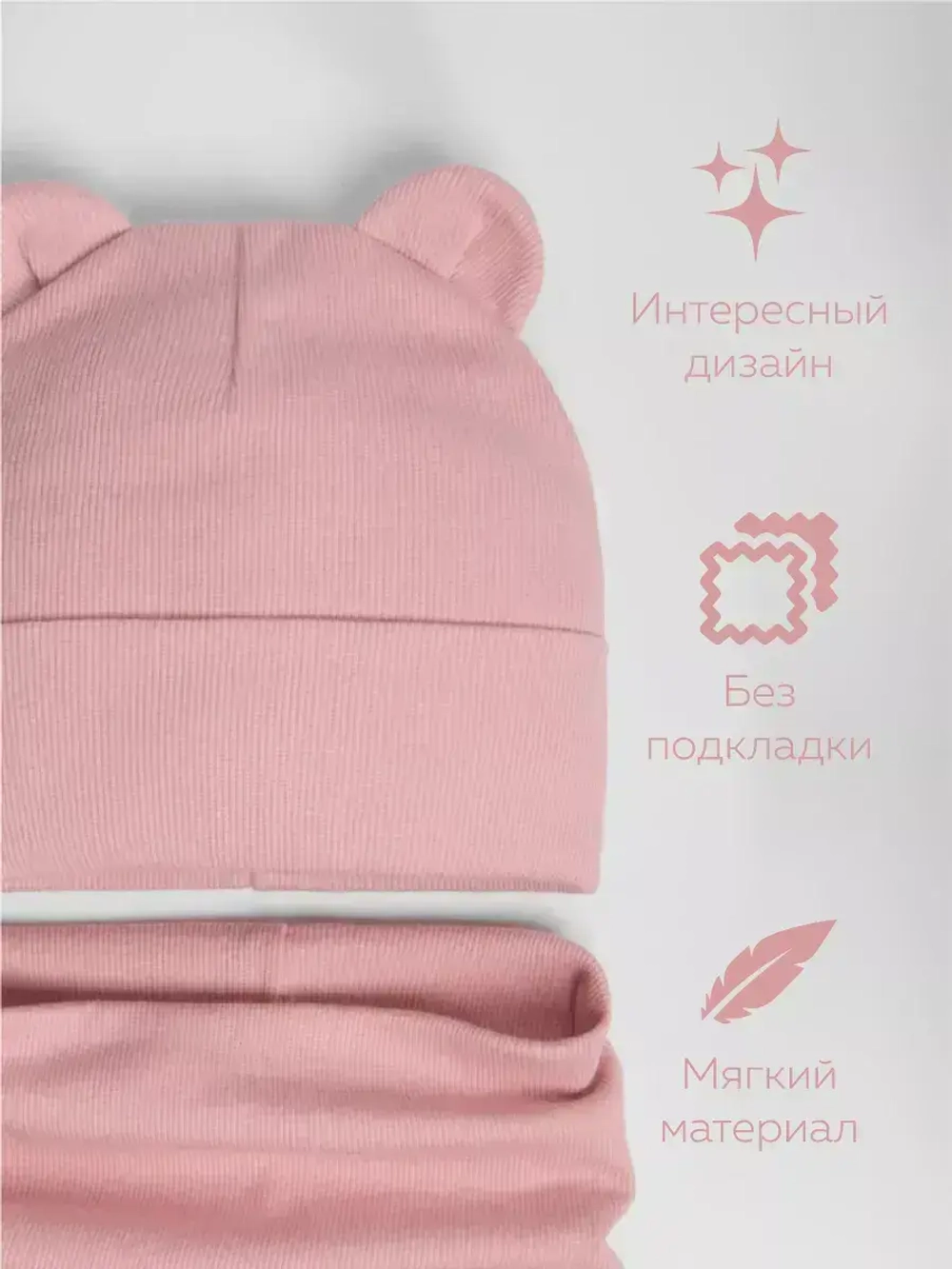 Шапка для девочки осенняя с ушками и снуд