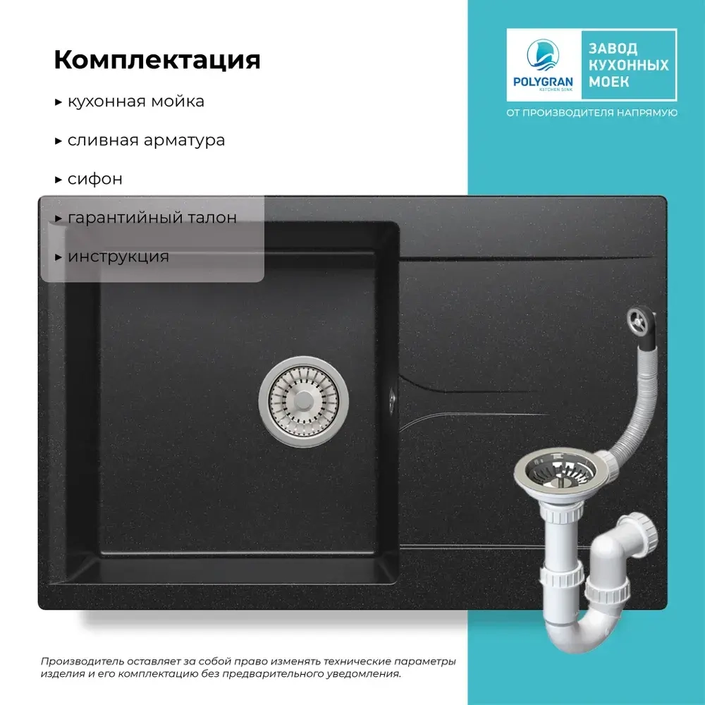 Мойка POLYGRAN GALS-760 черный № 16, cмеситель DORADO черный