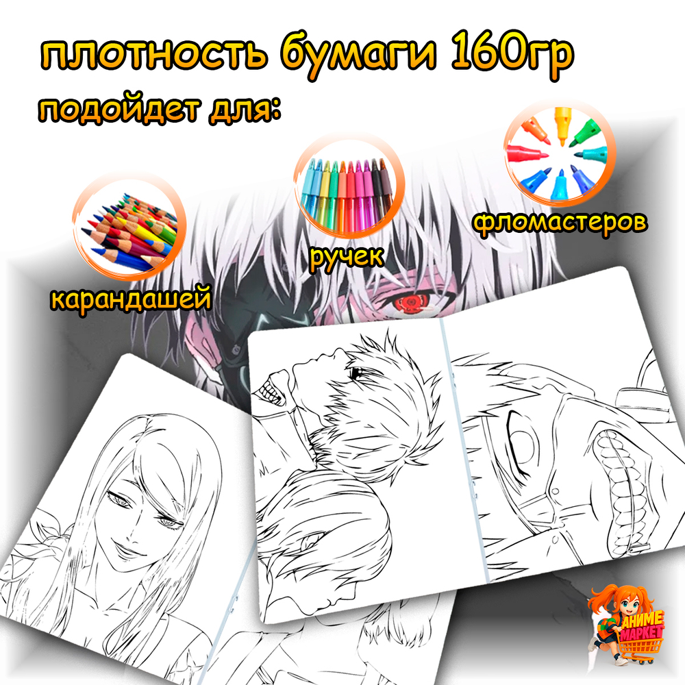 Раскраска Токийский гуль