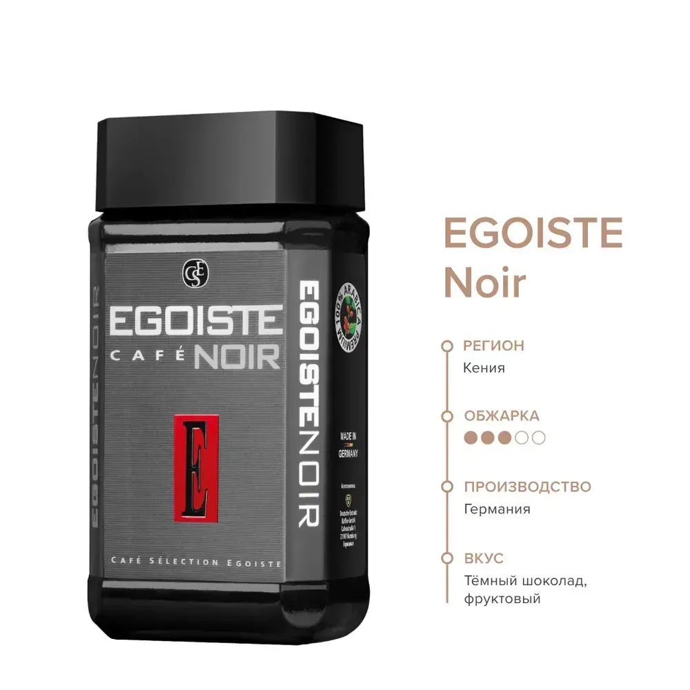 Кофе растворимый EGOISTE Noir, 100 г