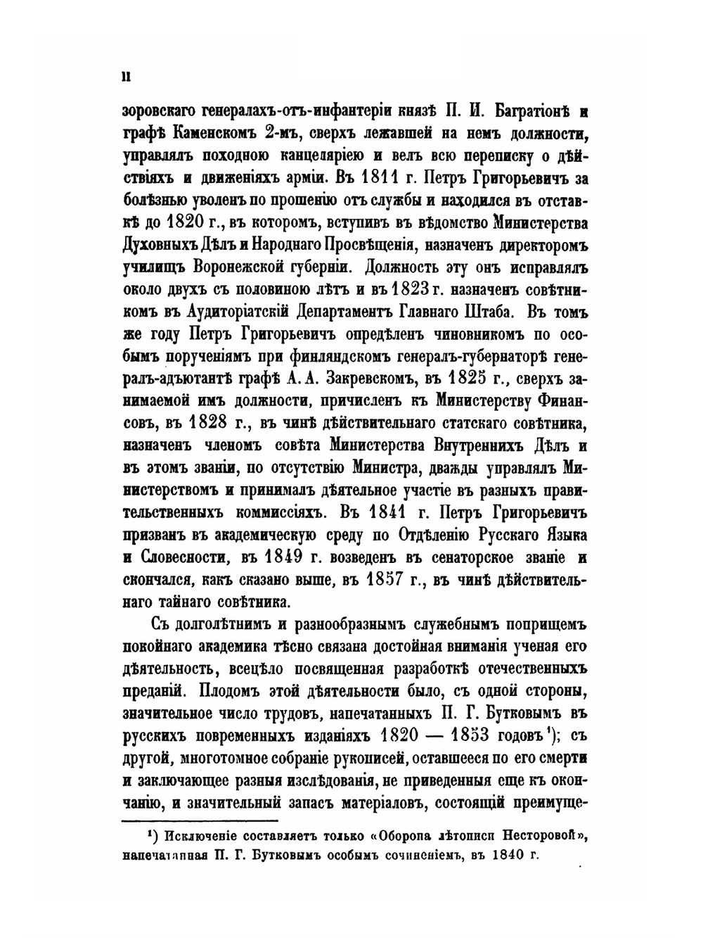 Материалы для новой истории Кавказа с 1722 по 1803 год. Часть 1 | П. Г. Бутков