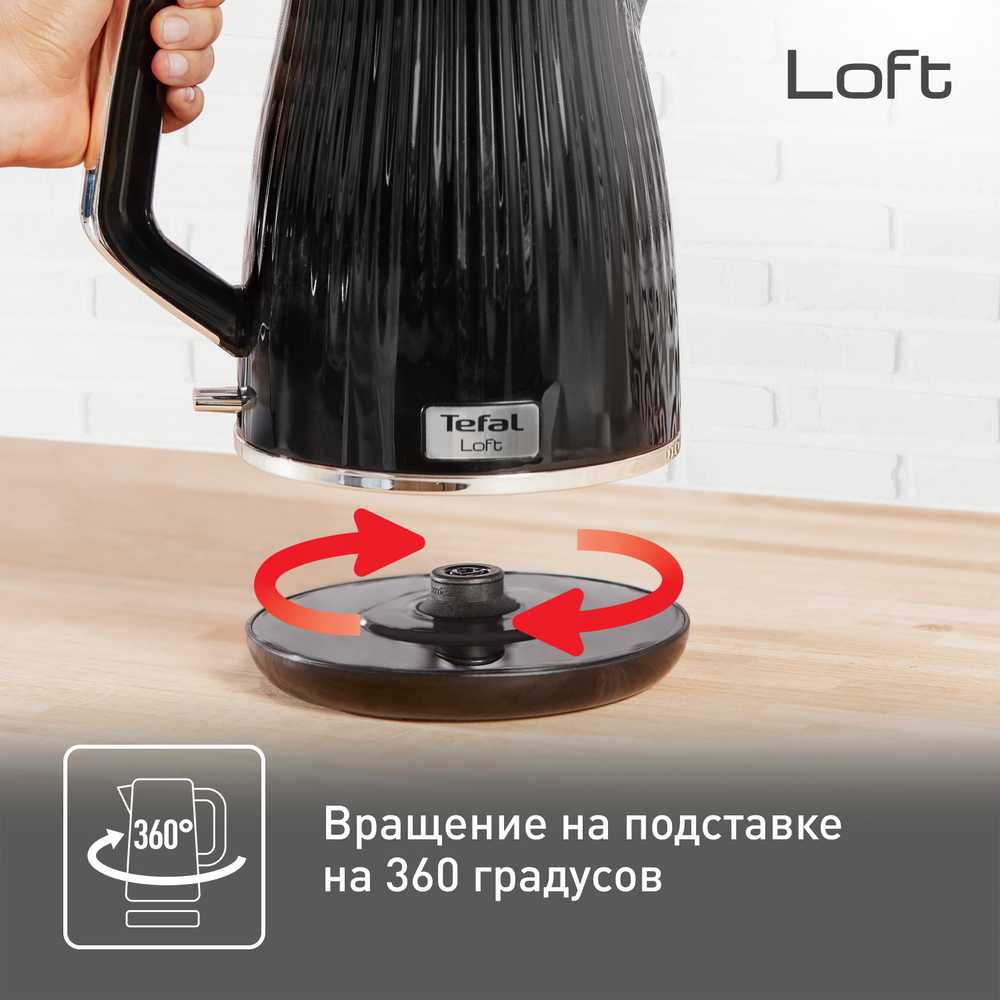 Электрический Чайник Tefal LOFT KO250830