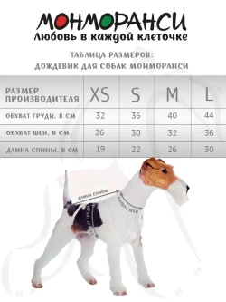 Дождевик для собак мелких средних пород