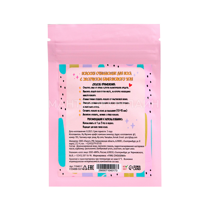 Полоски для носа Yiwu Zhousima с экстрактом бамбукового угля 1 шт