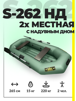 Лодка пвх муссон s-262 нд (цвет: зелёный)