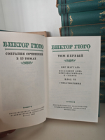 Виктор Гюго. Собрание сочинений (комплект из 15 книг)