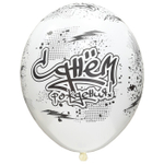 Воздушные шары Belbal с рисунком С Днем Рождения Граффити, 25 шт. размер 14" #1103-2122