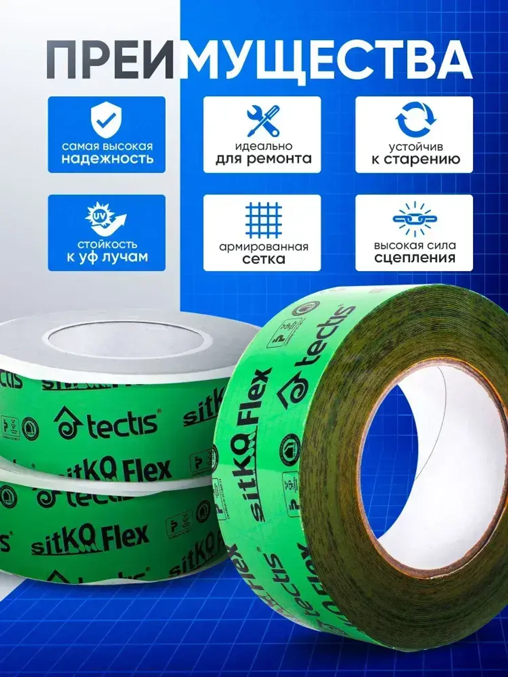Скотч для пароизоляции и мембран строительный Tectis Sitko Flex Тектис Ситко Флекс 50мм х 25м Финляндия