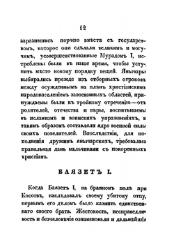 Турция в ее прошедшее и настоящее время | Н. Поляков